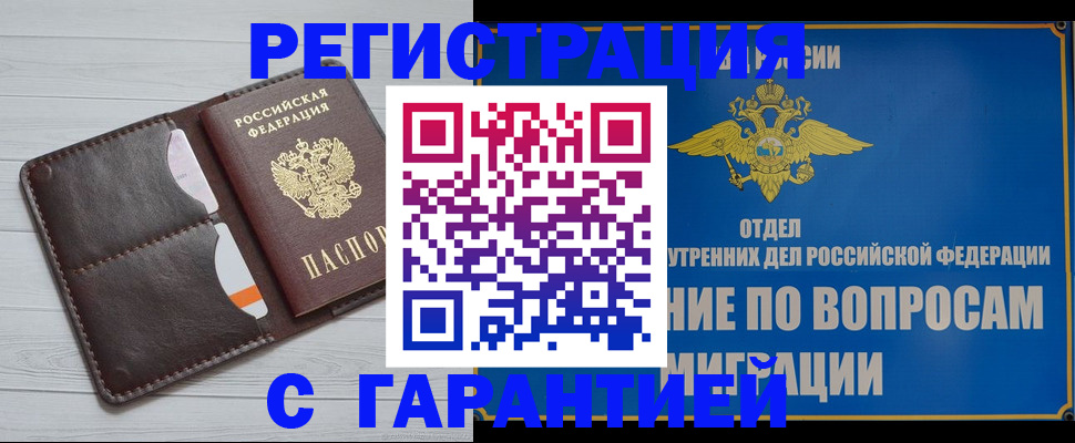 временная регистрация гарантия в Калужской области